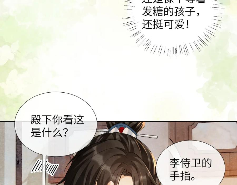 病态诱捕 第38话 你在敷衍我？ 第12页