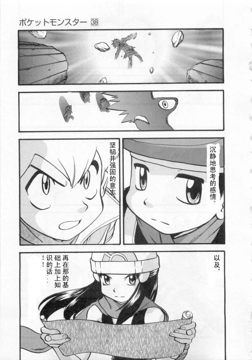 神奇宝贝特別篇 - 第38卷 - 第76张图