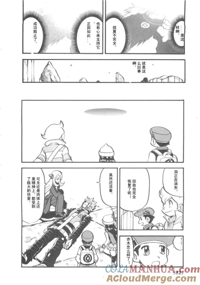 神奇宝贝特別篇 - 第38卷 - 第77张图