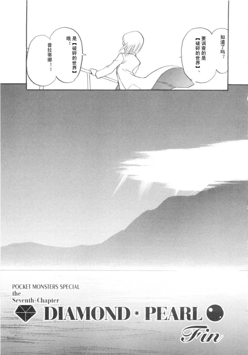 神奇宝贝特別篇 - 第38卷 - 第94张图