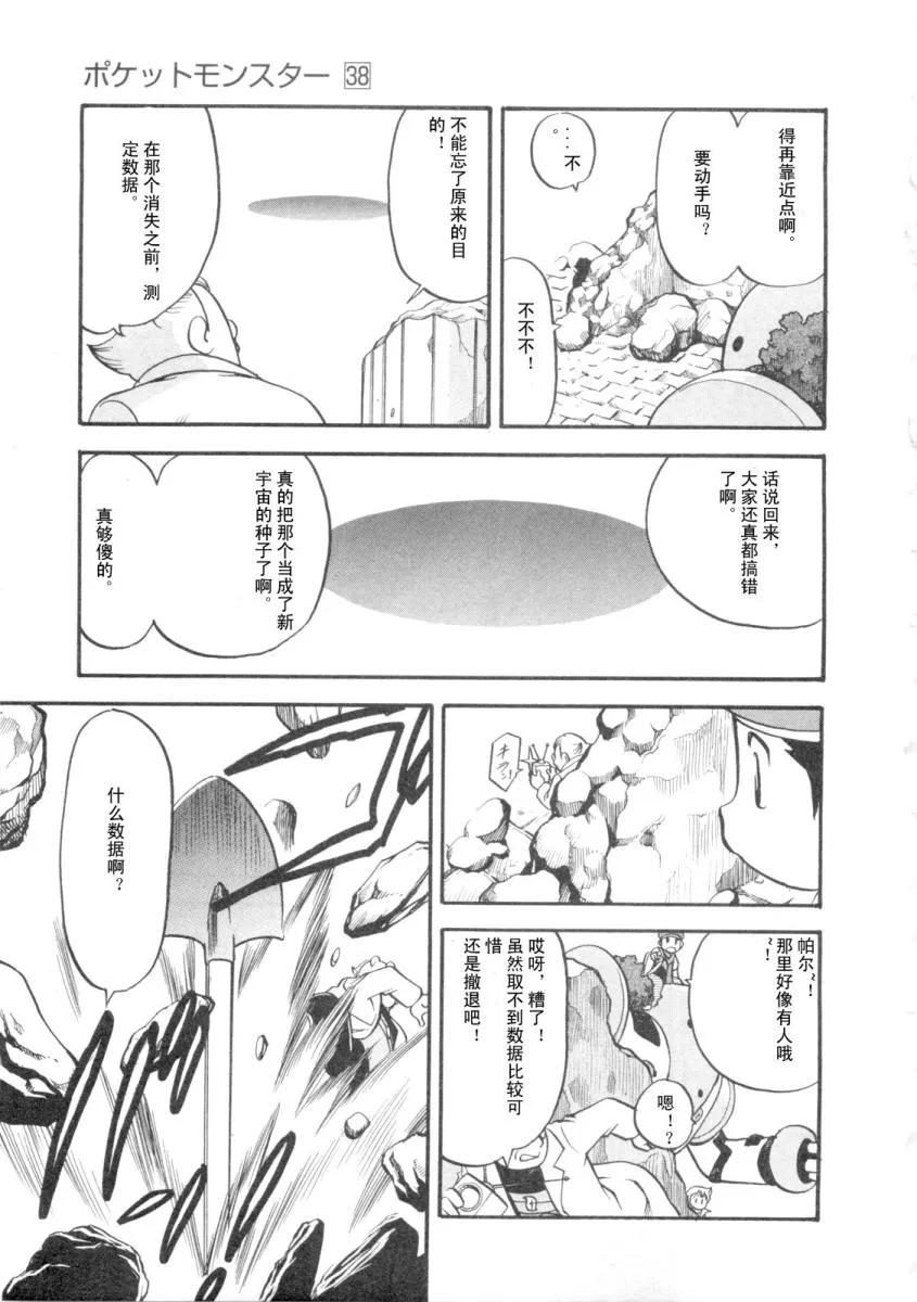 神奇宝贝特別篇 - 第38卷 - 第82张图