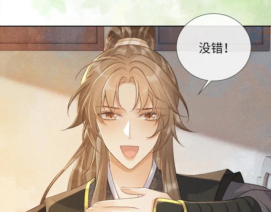 病态诱捕 第38话 你在敷衍我？ 第14页