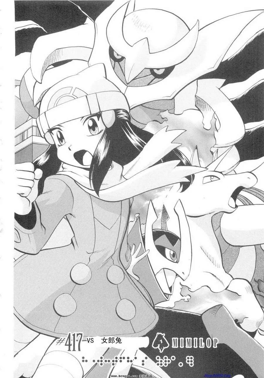 神奇宝贝特別篇 - 第38卷 - 第98张图