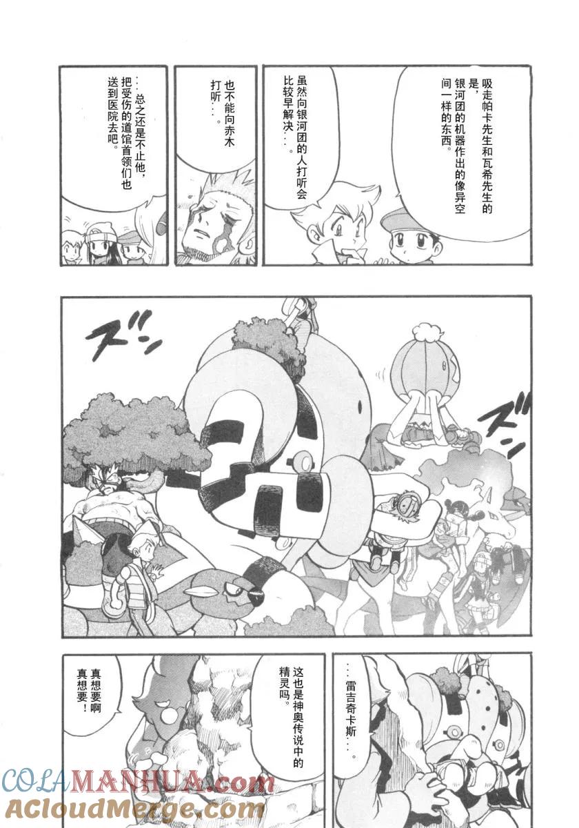 神奇宝贝特別篇 - 第38卷 - 第81张图