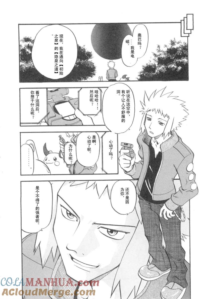 神奇宝贝特別篇 - 第38卷 - 第89张图