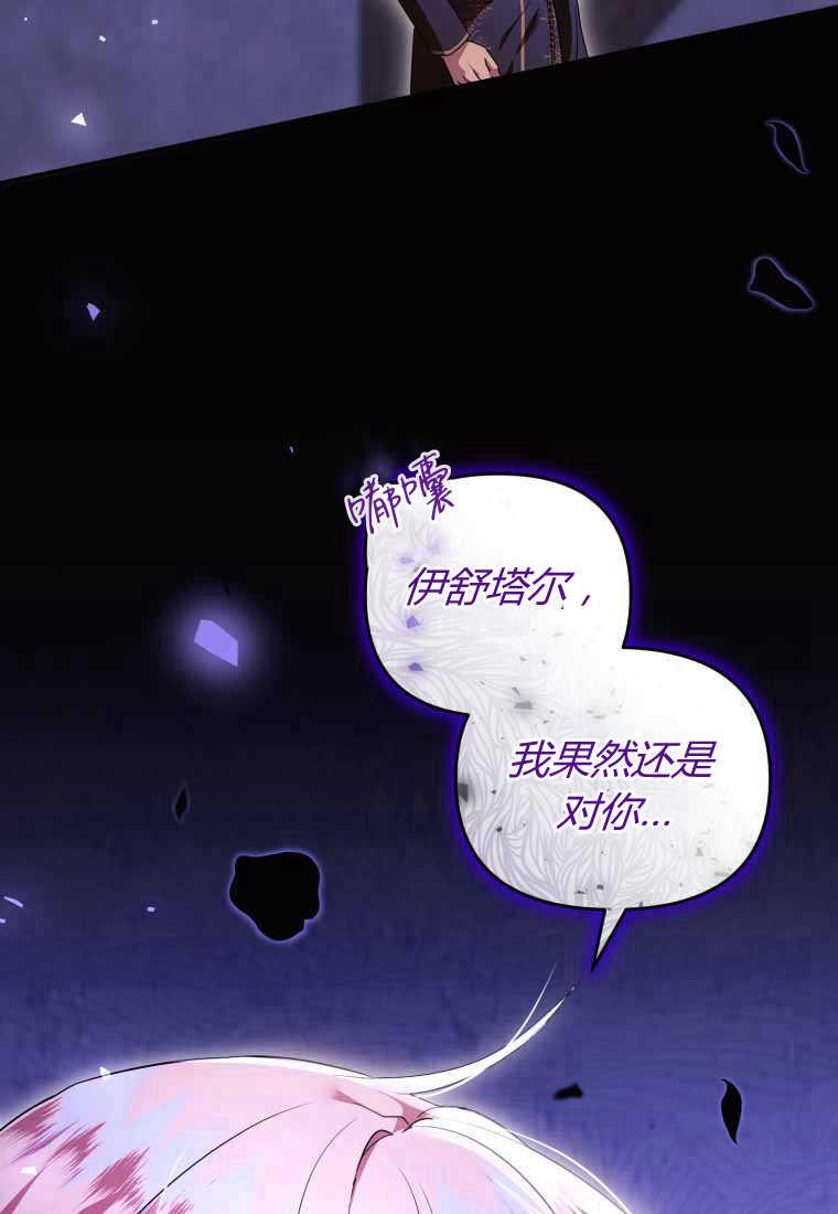 成为苏尔坦珍爱的猫咪 第40话 第80页