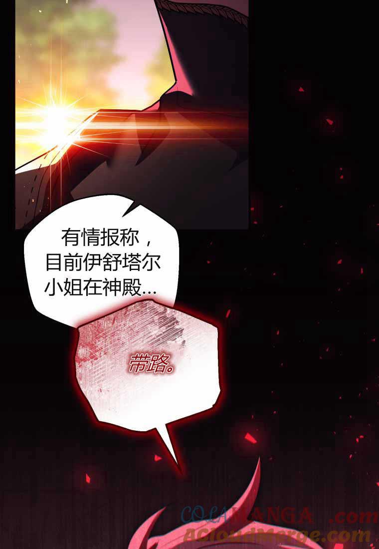 成为苏尔坦珍爱的猫咪 第40话 第94页