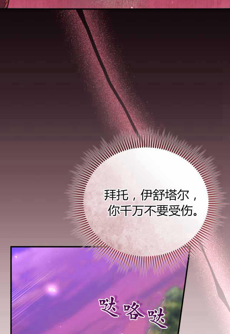 成为苏尔坦珍爱的猫咪 第40话 第90页