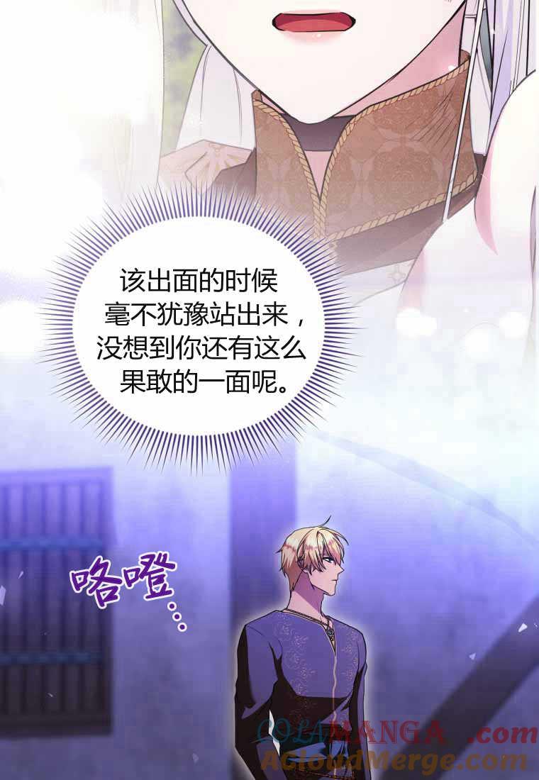成为苏尔坦珍爱的猫咪 第40话 第79页