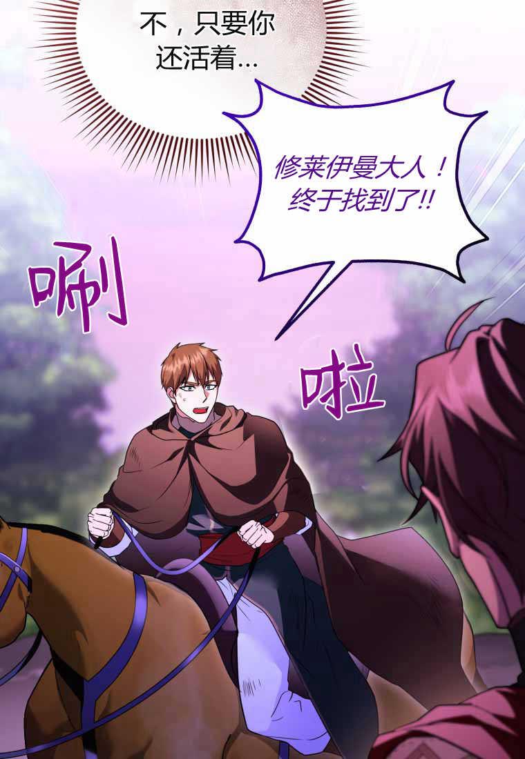 成为苏尔坦珍爱的猫咪 第40话 第92页
