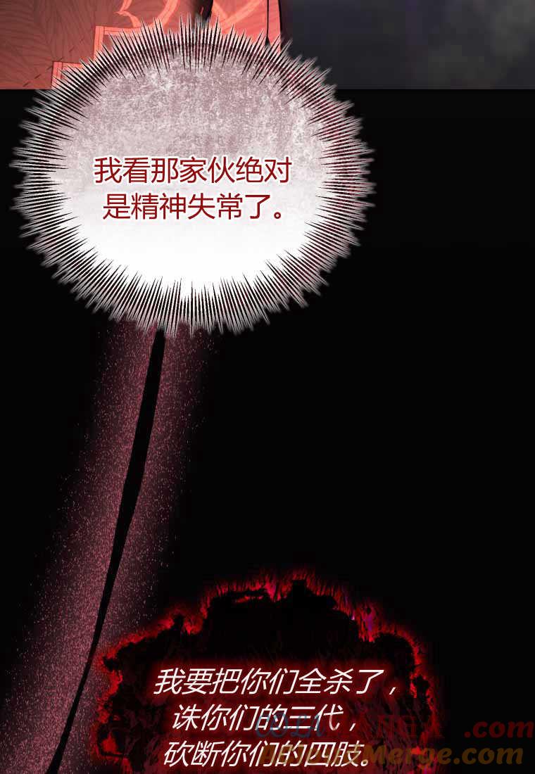 成为苏尔坦珍爱的猫咪 第40话 第88页