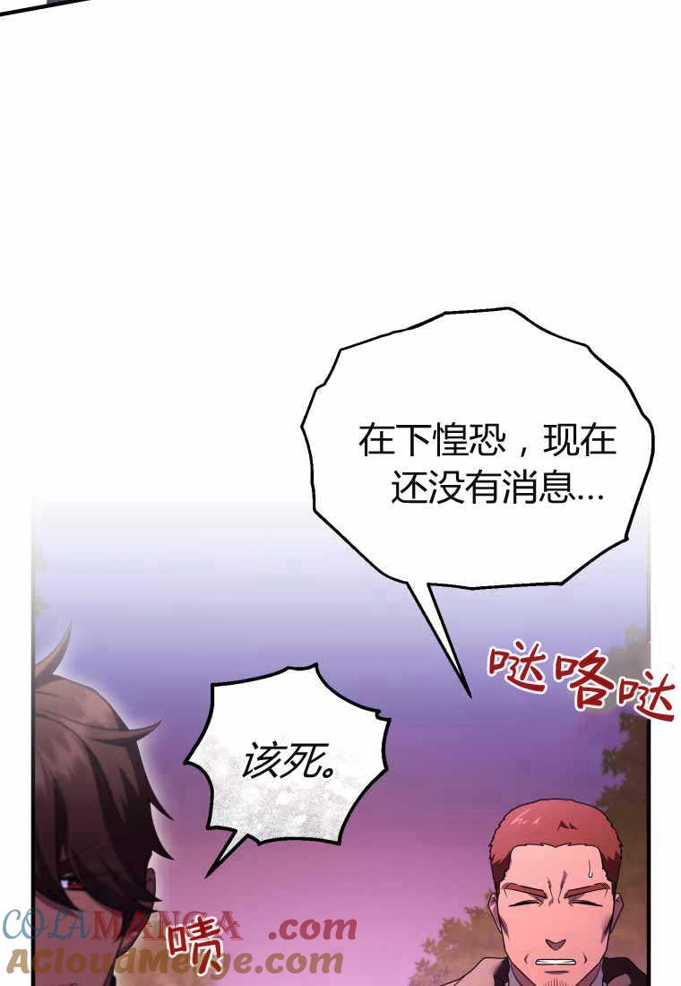 成为苏尔坦珍爱的猫咪 第40话 第85页