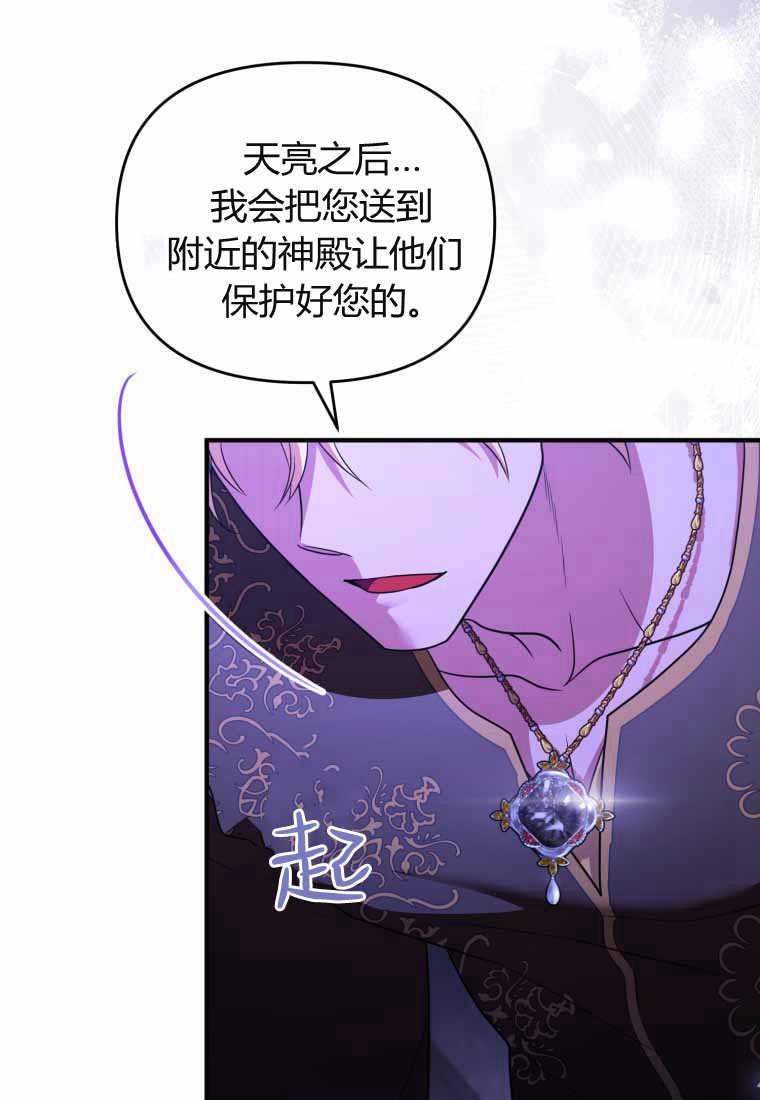 成为苏尔坦珍爱的猫咪 第40话 第68页