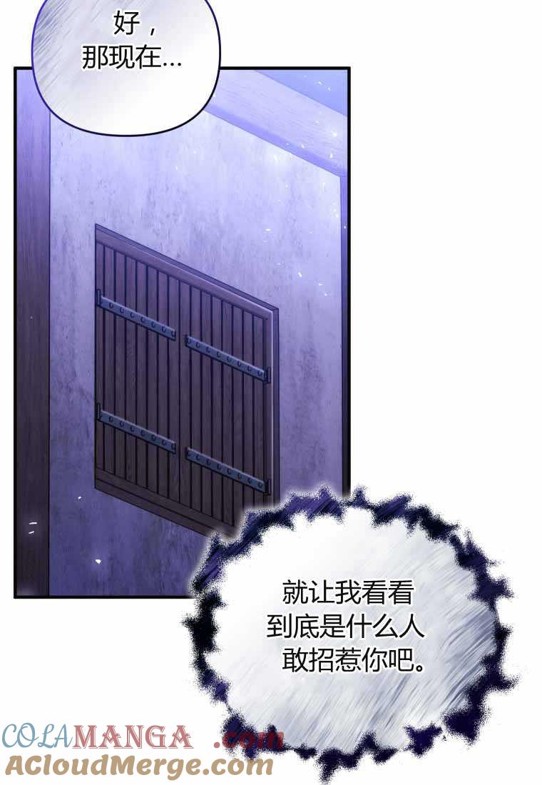 成为苏尔坦珍爱的猫咪 第40话 第76页