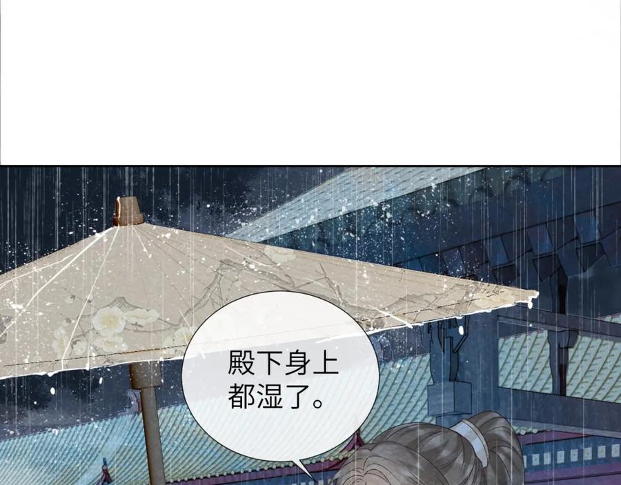 病态诱捕 第41话 秽乱宫闱 第66页