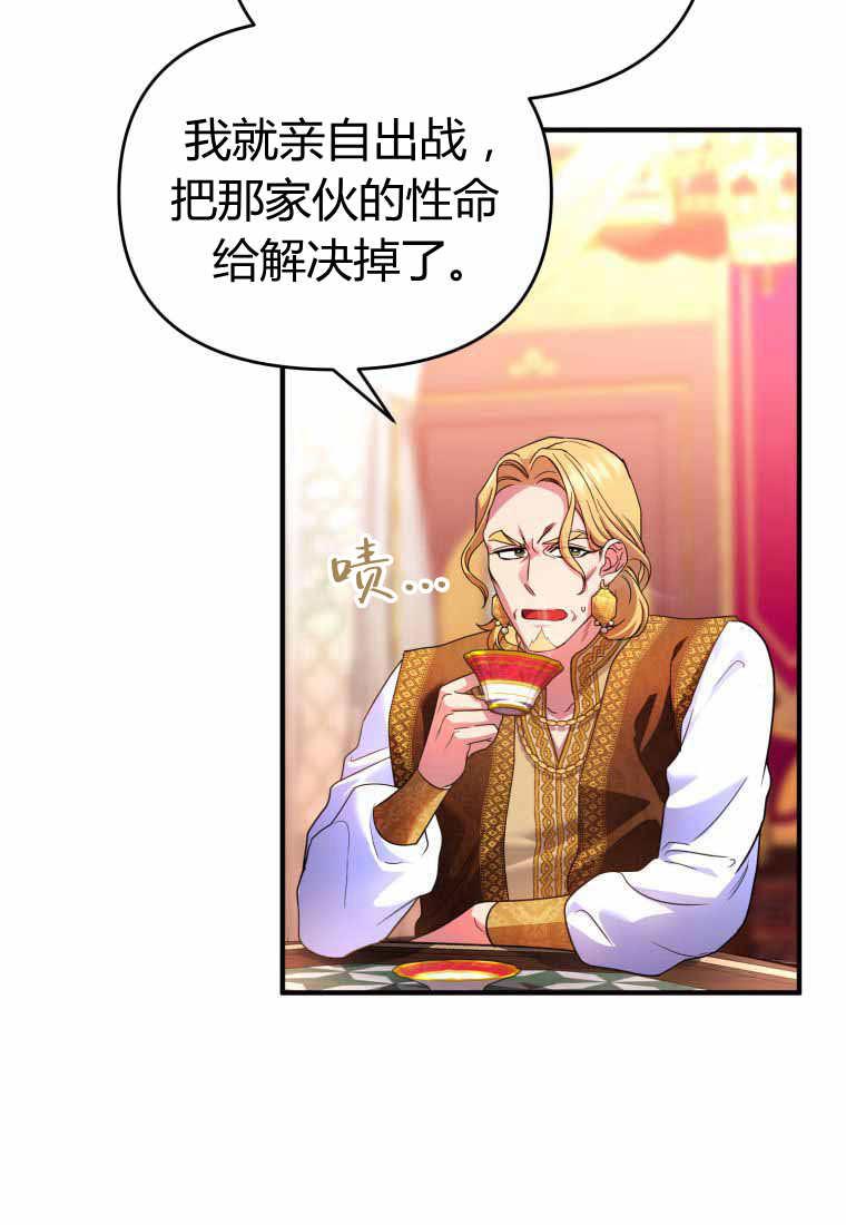 成为苏尔坦珍爱的猫咪 第41话 第27页