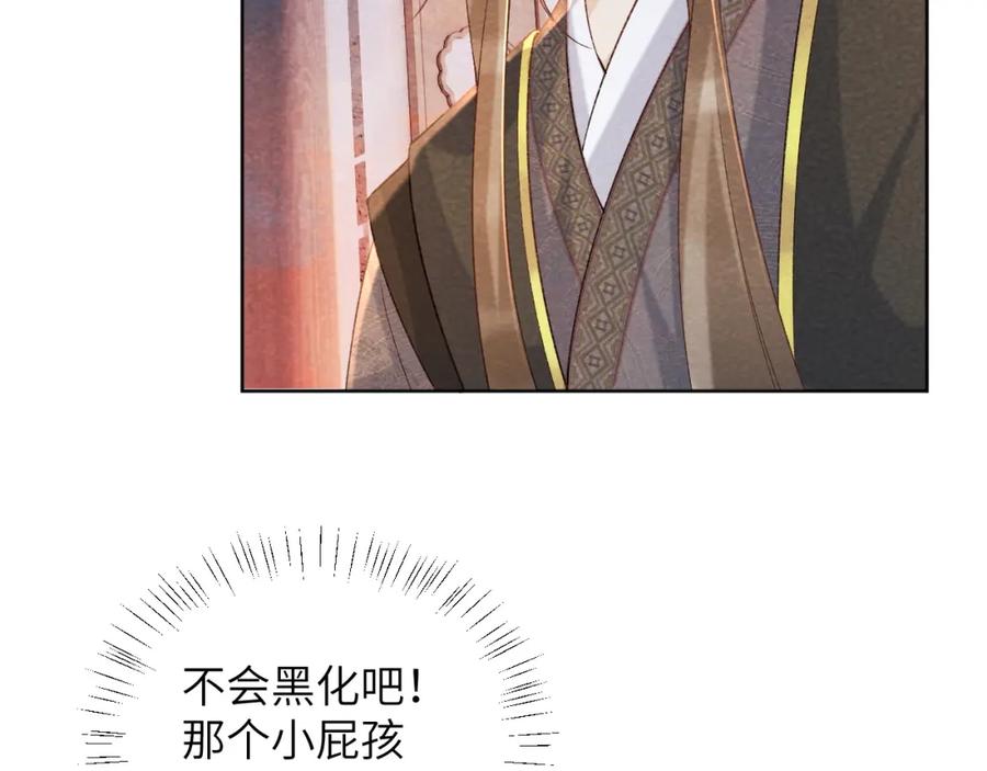 病态诱捕 第41话 秽乱宫闱 第54页