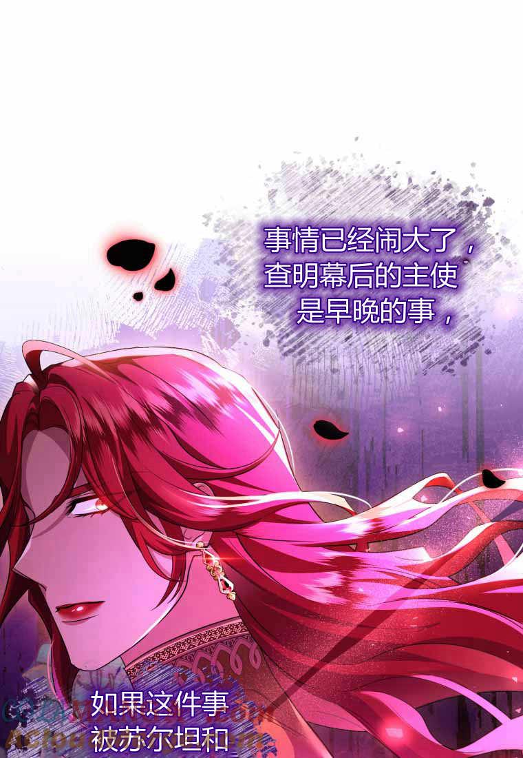 成为苏尔坦珍爱的猫咪 第41话 第13页