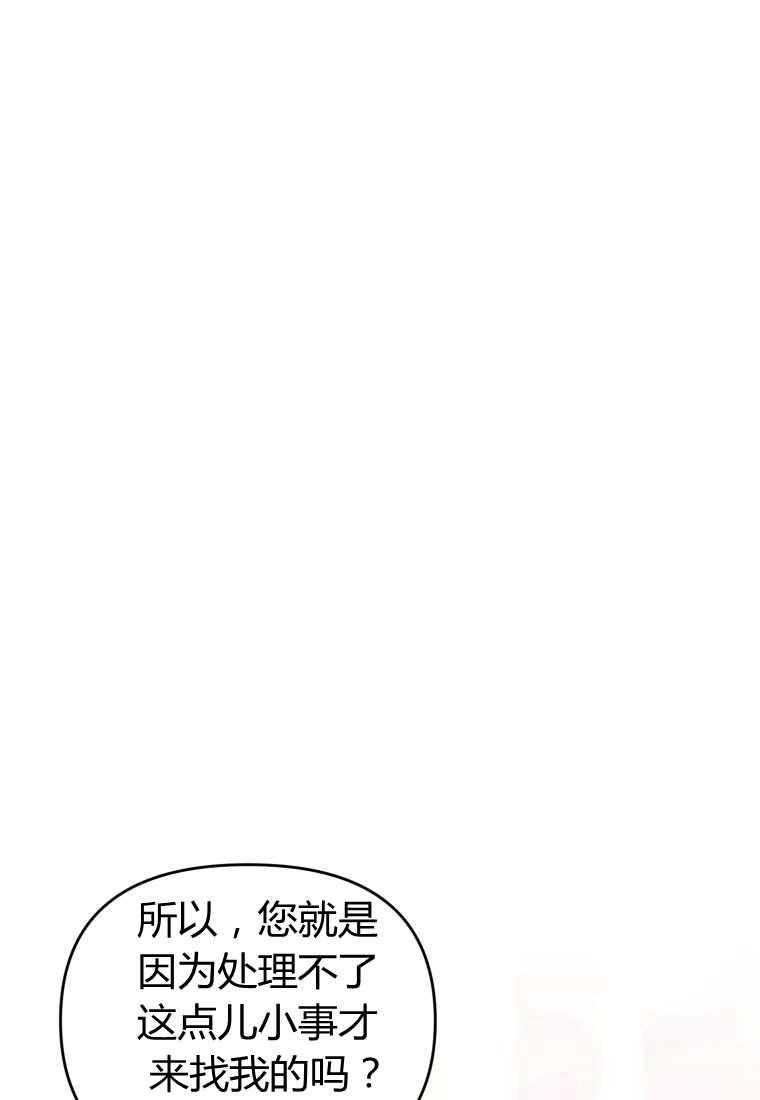成为苏尔坦珍爱的猫咪 第41话 第23页