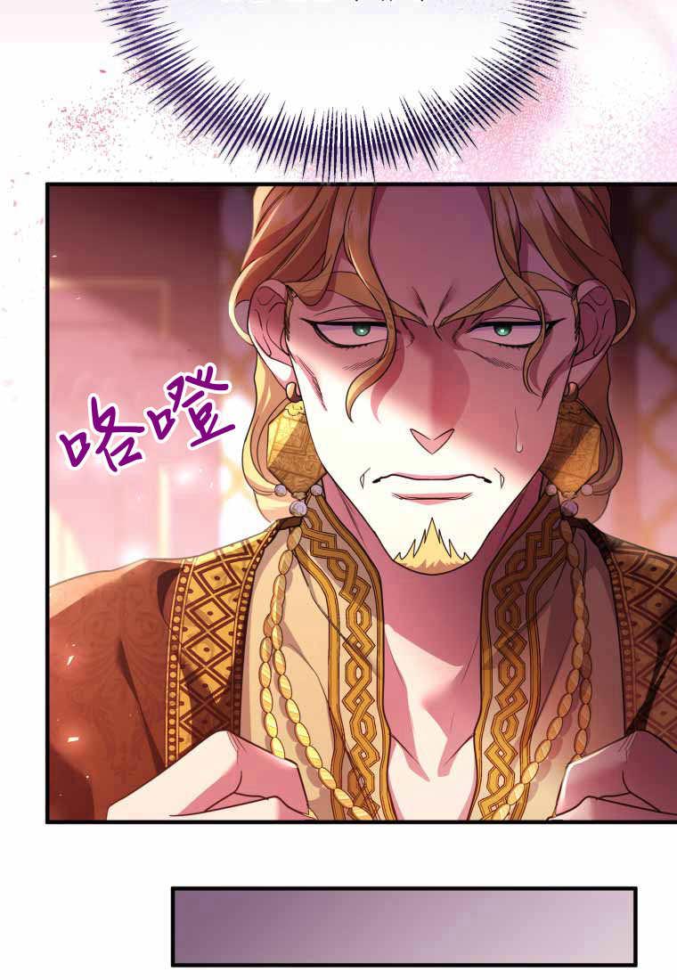 成为苏尔坦珍爱的猫咪 第41话 第20页