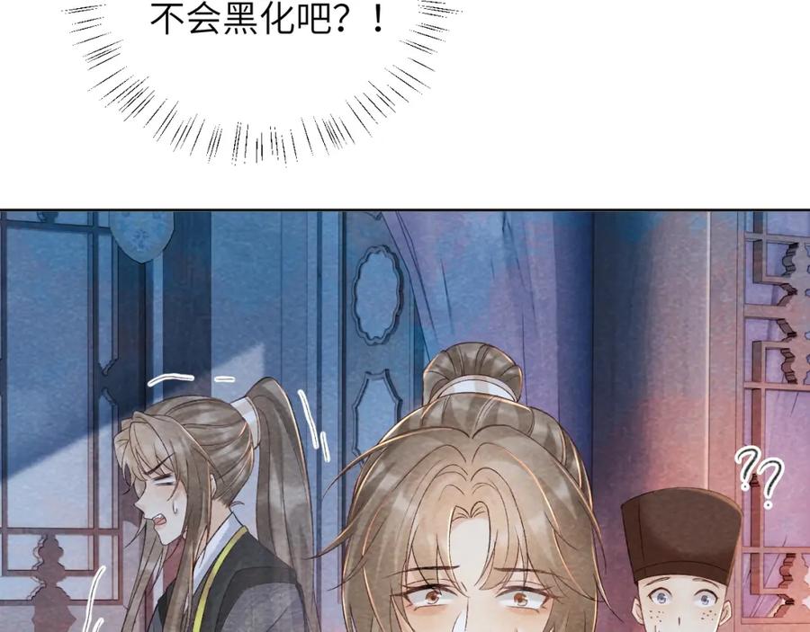 病态诱捕 第41话 秽乱宫闱 第55页