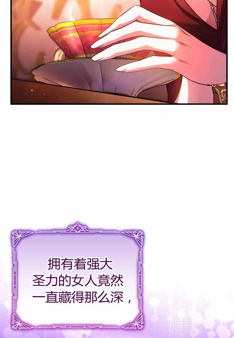 成为苏尔坦珍爱的猫咪 第41话 第30页