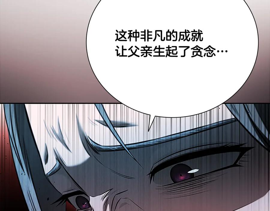 月影剑帝 第43话 把你的未来交给我 第68页
