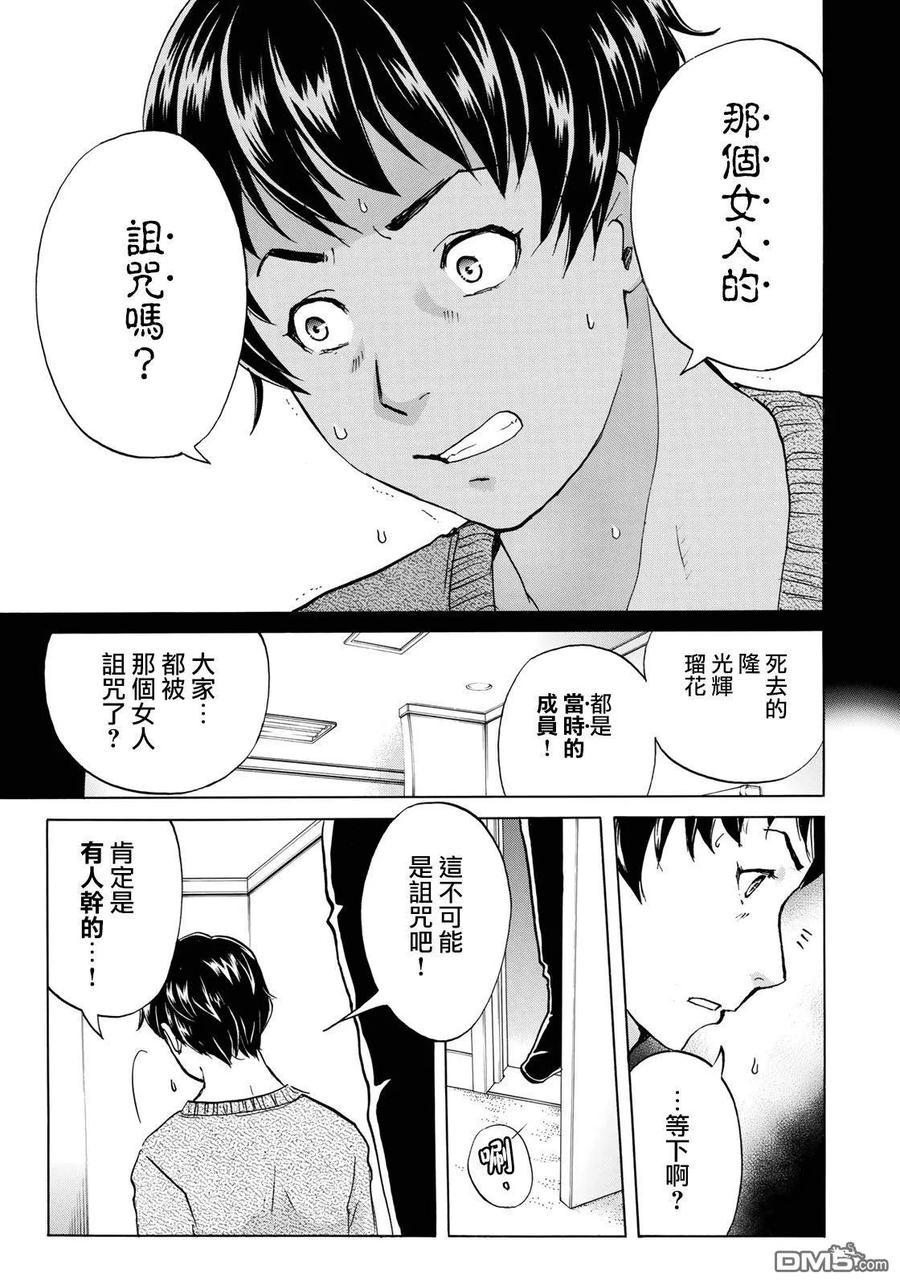 金田一37岁事件簿 - 44 金田一与幸村 - 第21张图