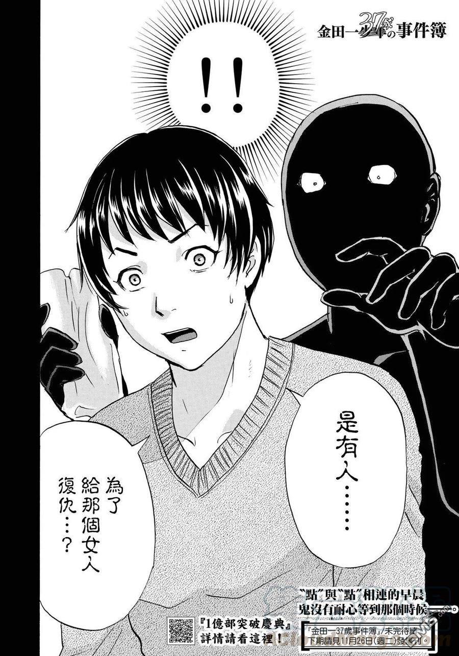 金田一37岁事件簿 - 44 金田一与幸村 - 第22张图