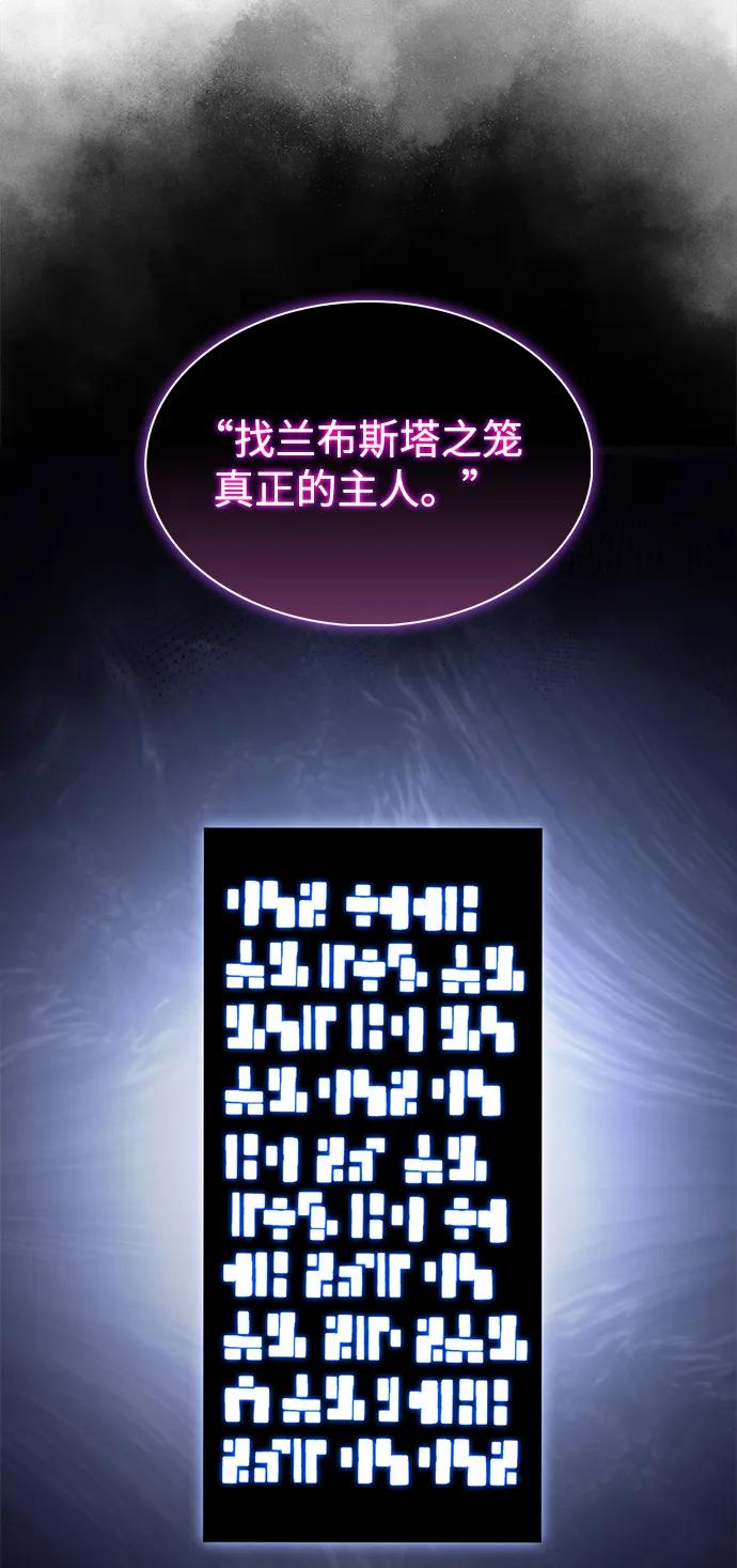 《公爵家的重生暗杀者》第44话 兰布斯塔之笼（1） 第53页