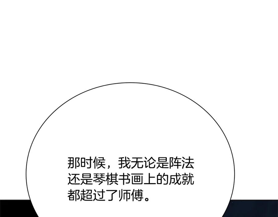 月影剑帝 第43话 把你的未来交给我 第63页