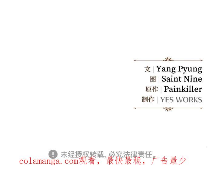 《灭门家族的重生者》第46话 第84页