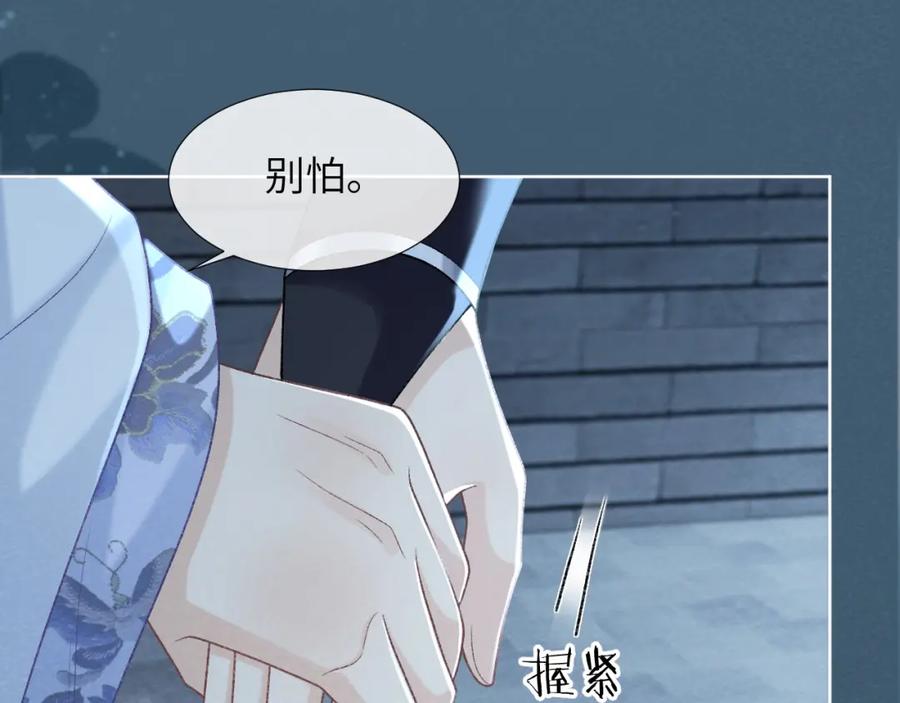 病态诱捕 第46话 遇刺 第77页