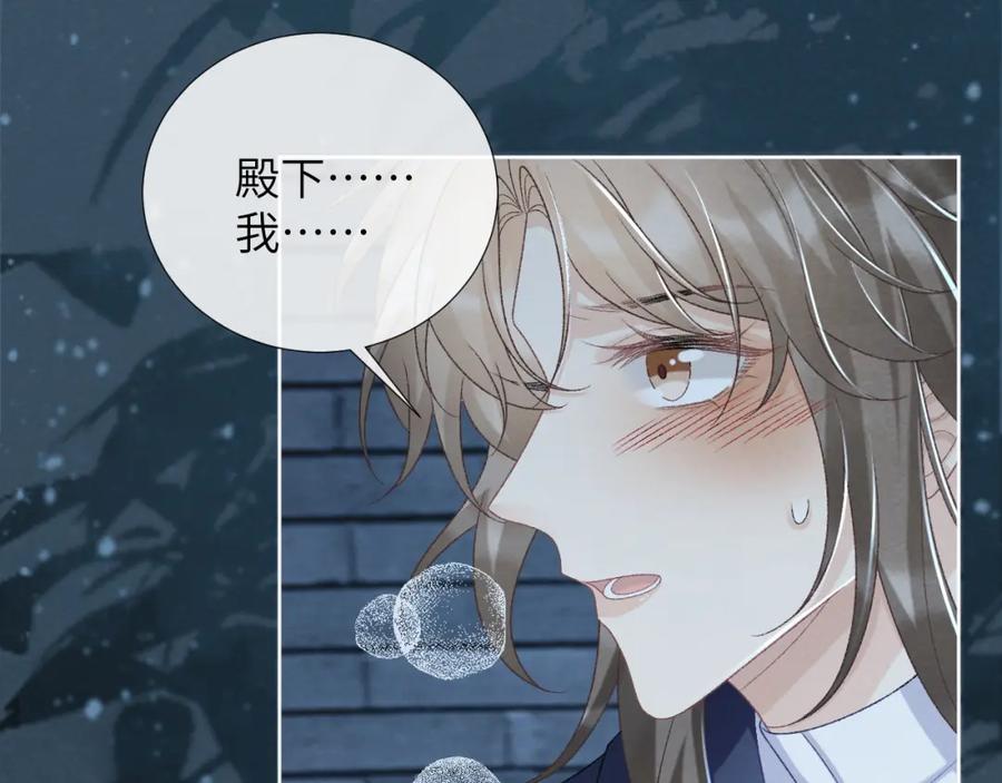 病态诱捕 第46话 遇刺 第80页