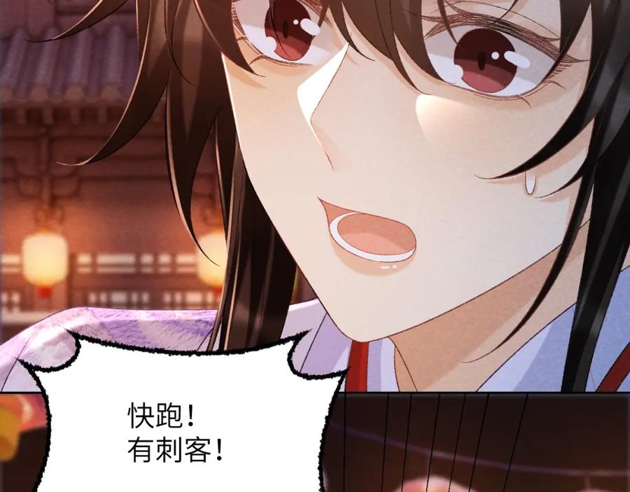 病态诱捕 第46话 遇刺 第69页