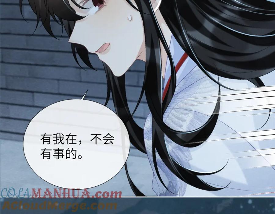 病态诱捕 第46话 遇刺 第79页