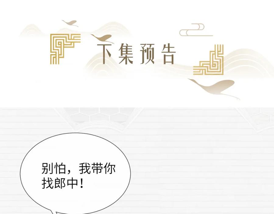 病态诱捕 第46话 遇刺 第92页