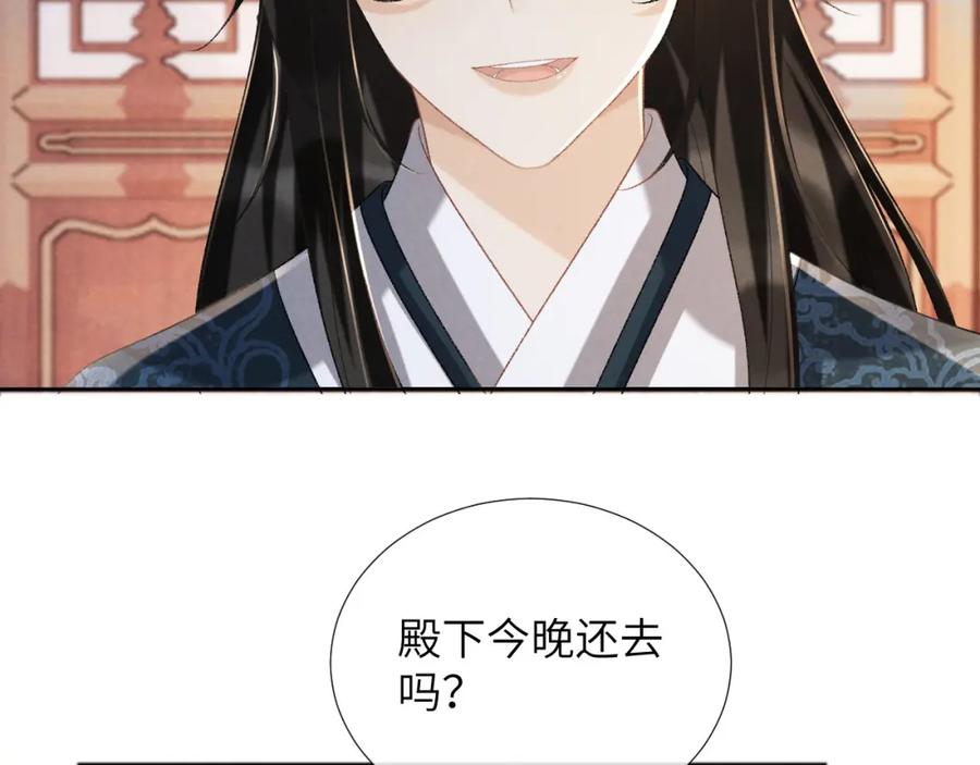病态诱捕 第46话 遇刺 第39页