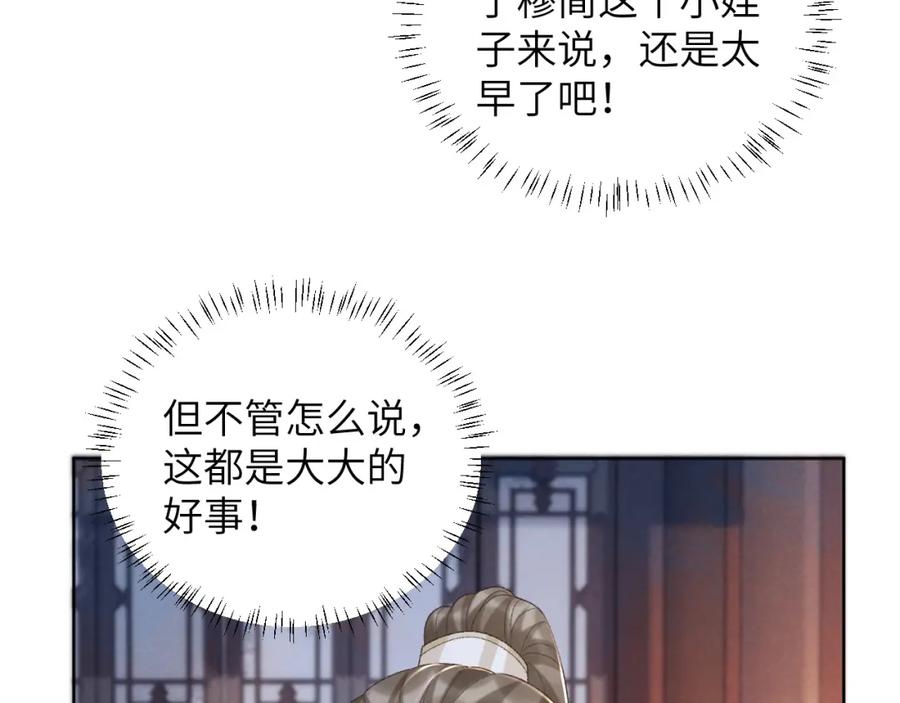 病态诱捕 第46话 遇刺 第44页