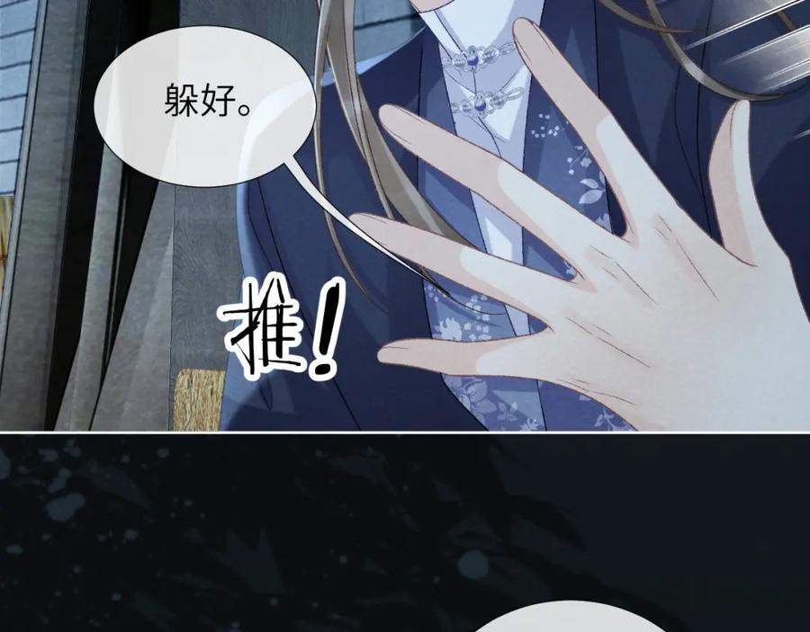 病态诱捕 第46话 遇刺 第86页