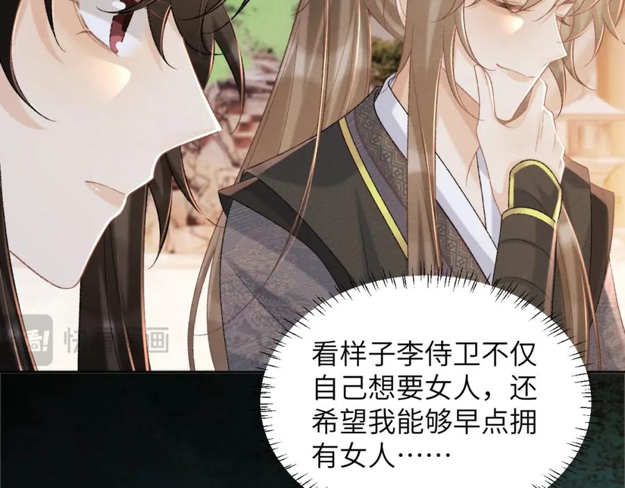 病态诱捕 第46话 遇刺 第48页