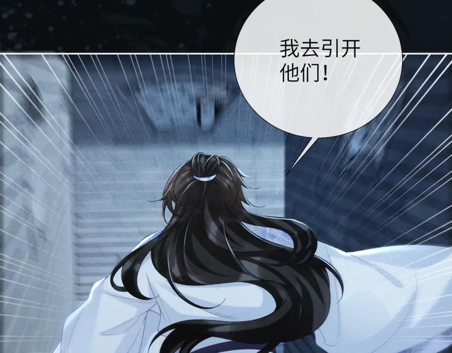 病态诱捕 第46话 遇刺 第87页