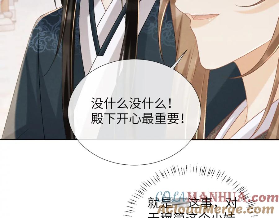 病态诱捕 第46话 遇刺 第43页