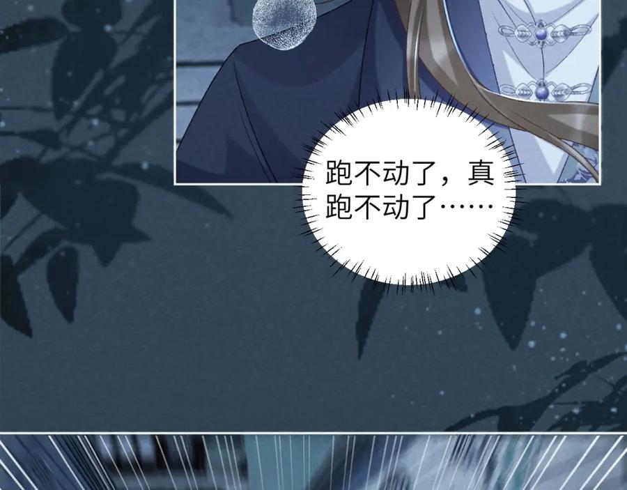 病态诱捕 第46话 遇刺 第81页