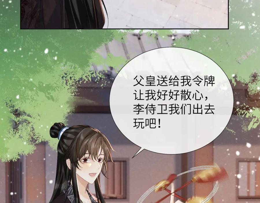 病态诱捕 第46话 遇刺 第56页