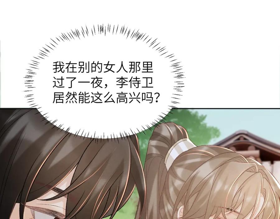 病态诱捕 第46话 遇刺 第47页
