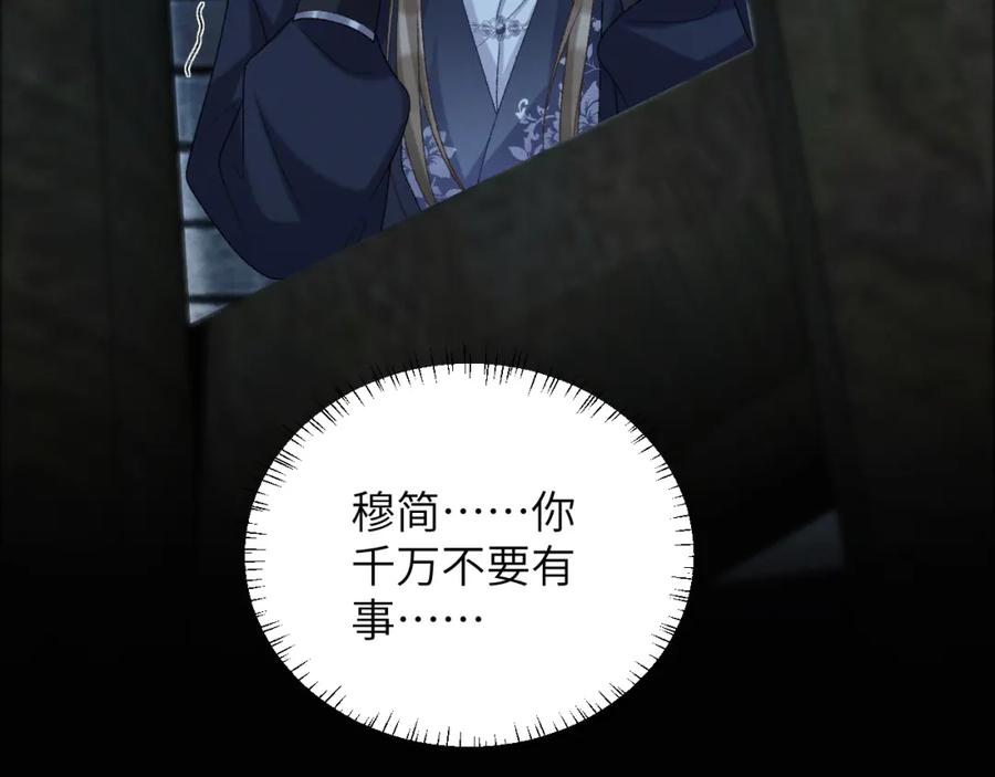 病态诱捕 第46话 遇刺 第90页