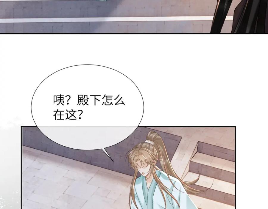 病态诱捕 第46话 遇刺 第54页