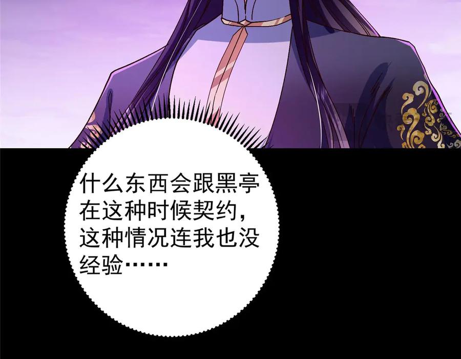 掌门低调点 456 真的好想吞他呀 第119页