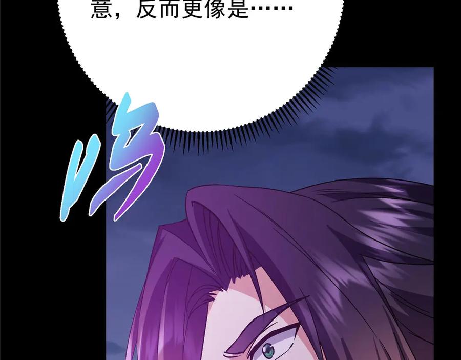 掌门低调点 456 真的好想吞他呀 第115页